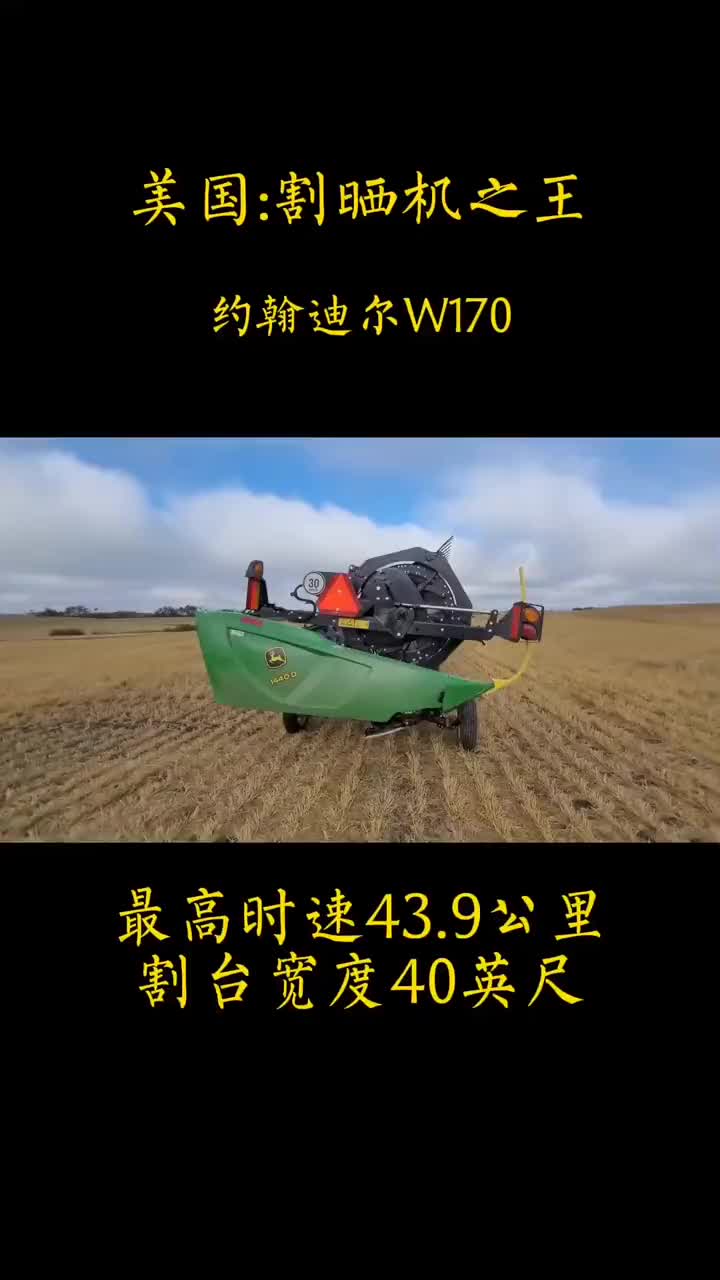 你以为他工具人 结果是个大神 一个割台12米